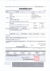 Certificate of factory registration